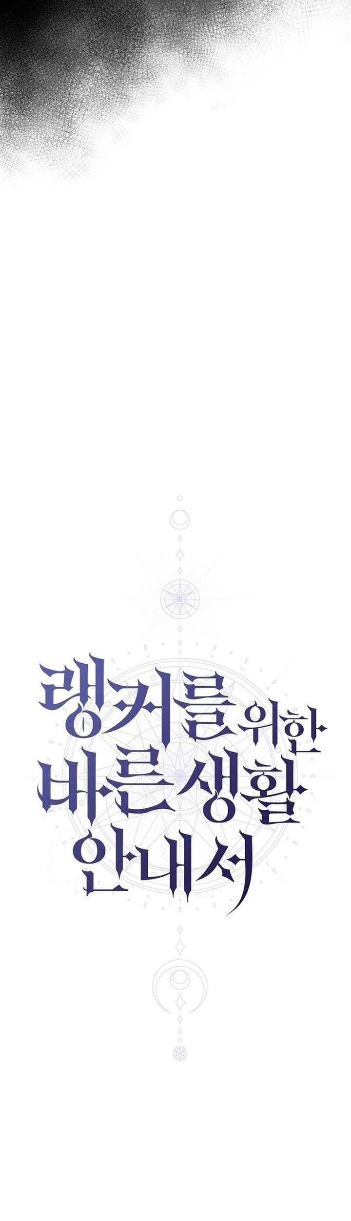 A Guide to the Right Life for Rankers Chapter 8 - halaman 23
