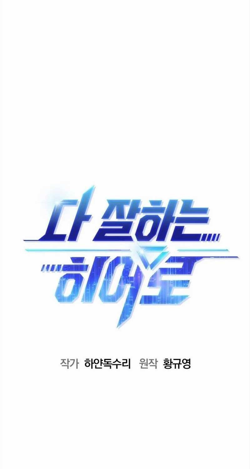 A Hero Who Does Everything Well Chapter 17 - halaman 15