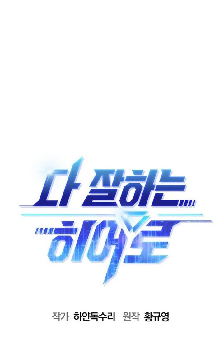 A Hero Who Does Everything Well Chapter 32 - halaman 14