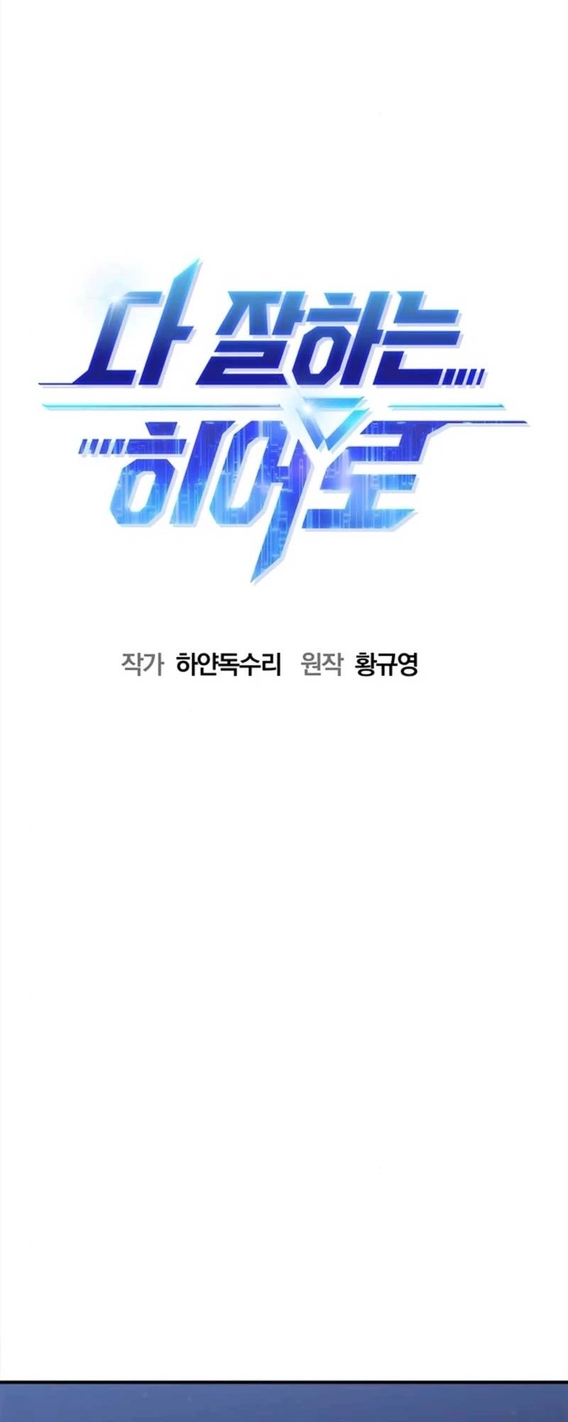 A Hero Who Does Everything Well Chapter 51 - halaman 9