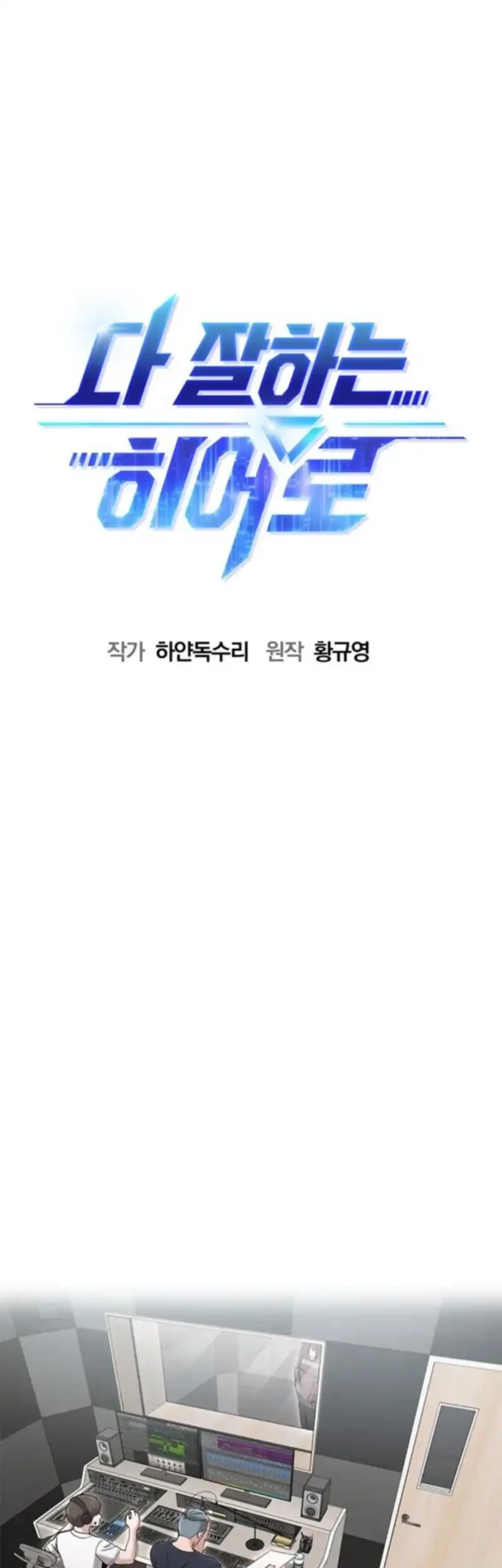 A Hero Who Does Everything Well Chapter 60 - halaman 17