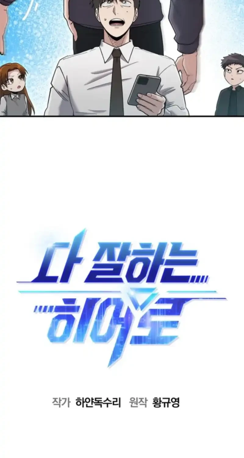 A Hero Who Does Everything Well Chapter 60 - halaman 56