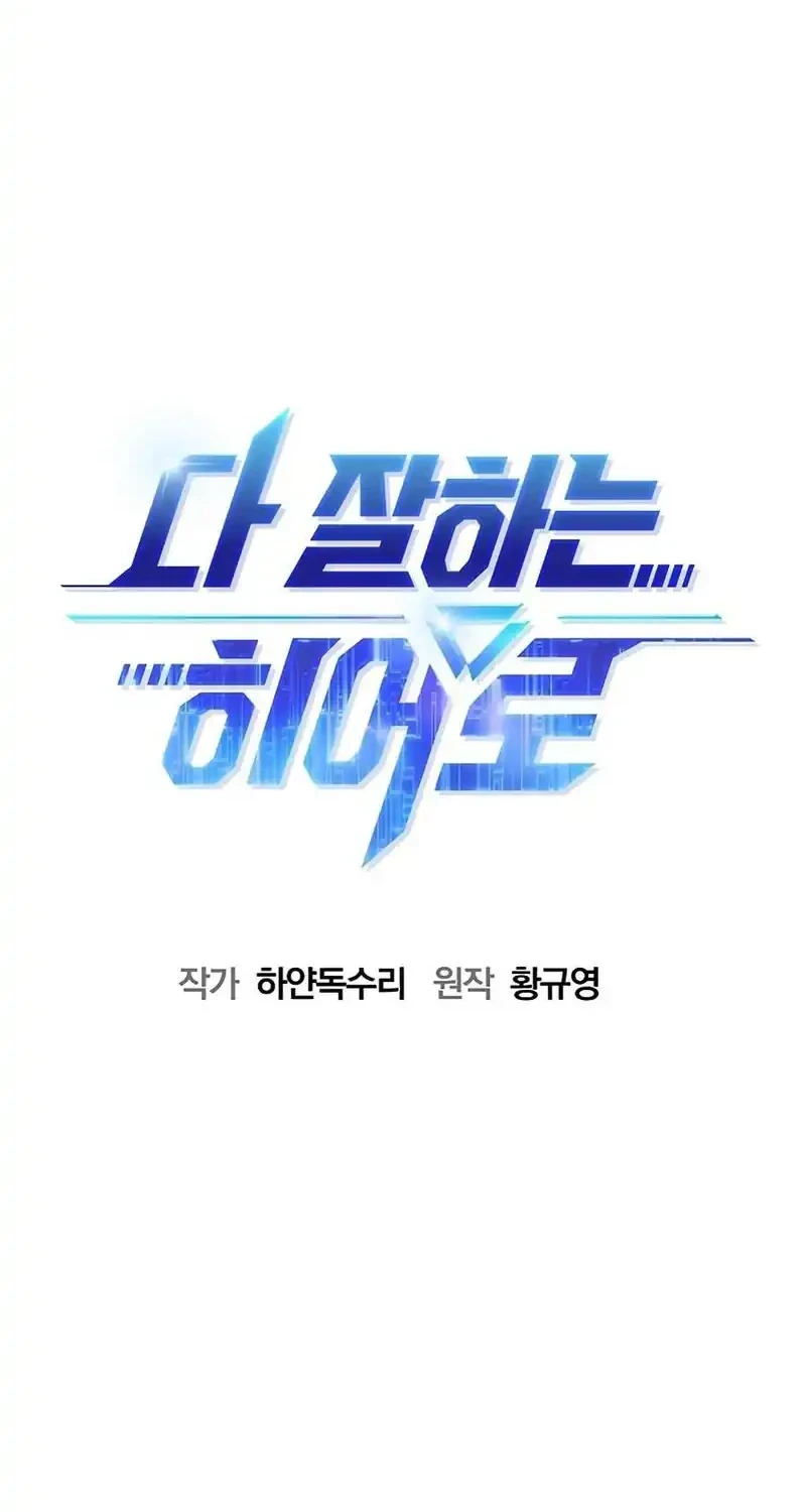 A Hero Who Does Everything Well Chapter 70 - halaman 14