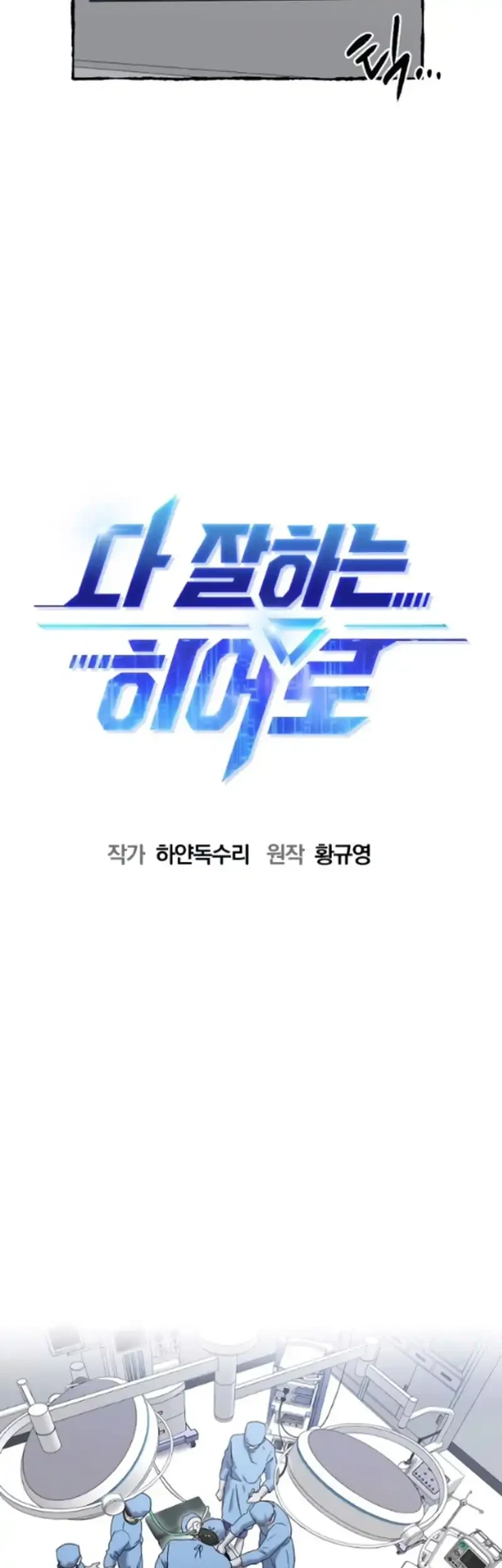 A Hero Who Does Everything Well Chapter 80 - halaman 7