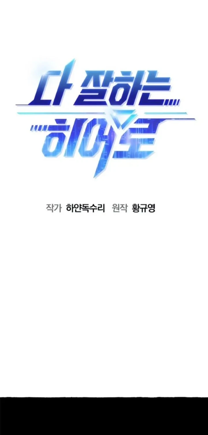 A Hero Who Does Everything Well Chapter 81 - halaman 8