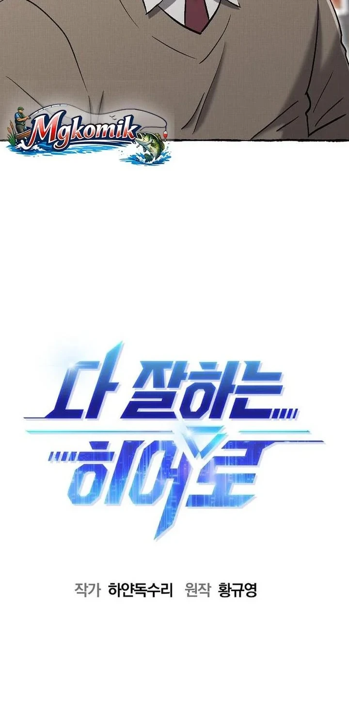 A Hero Who Does Everything Well Chapter 85 - halaman 8