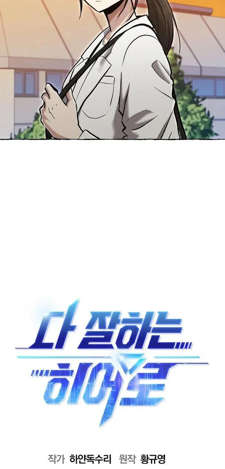 A Hero Who Does Everything Well Chapter 86 - halaman 4