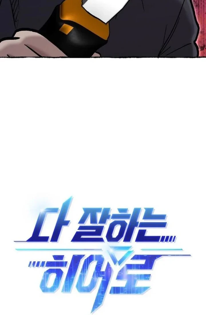 A Hero Who Does Everything Well Chapter 87 - halaman 12
