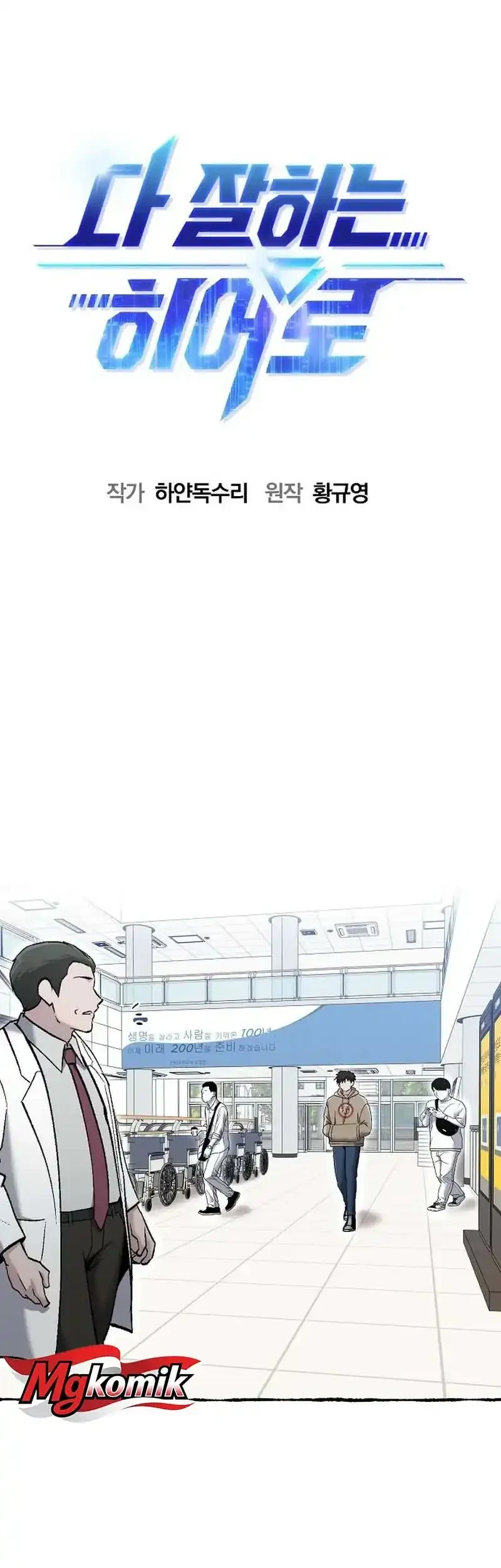 A Hero Who Does Everything Well Chapter 88 - halaman 10