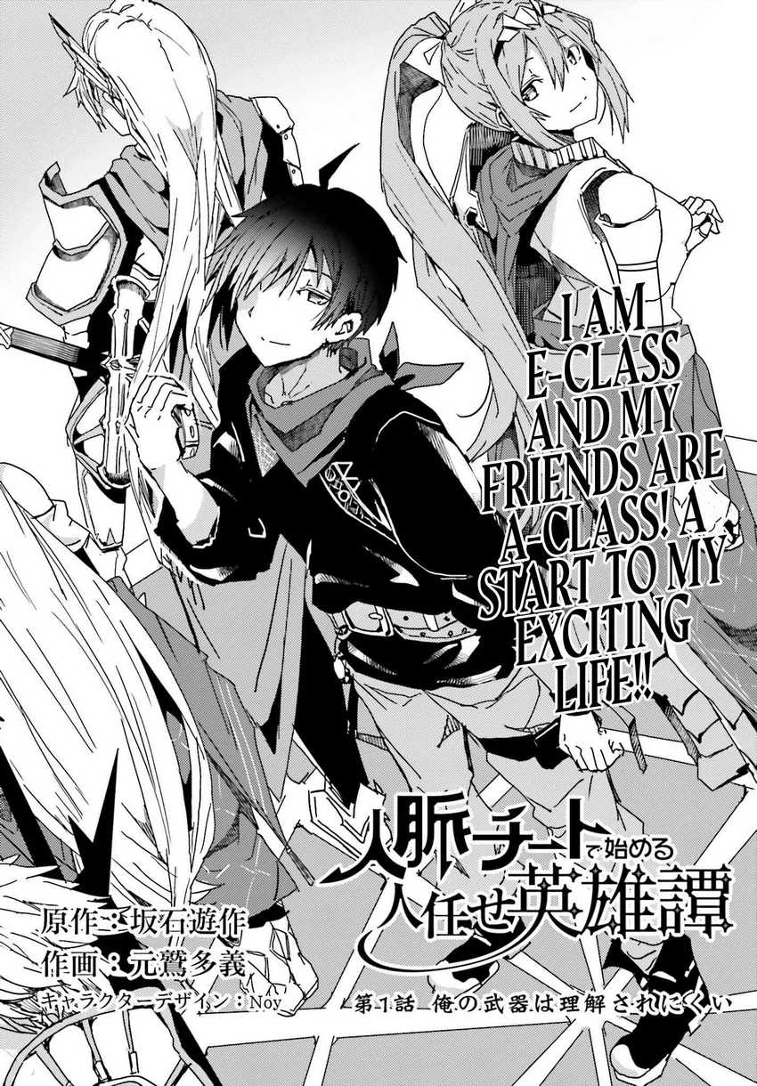 A Heroic Tale About Starting With a Personal Relations Cheat(Ability) and Letting Others Do the Job Chapter 1.1 - halaman 3