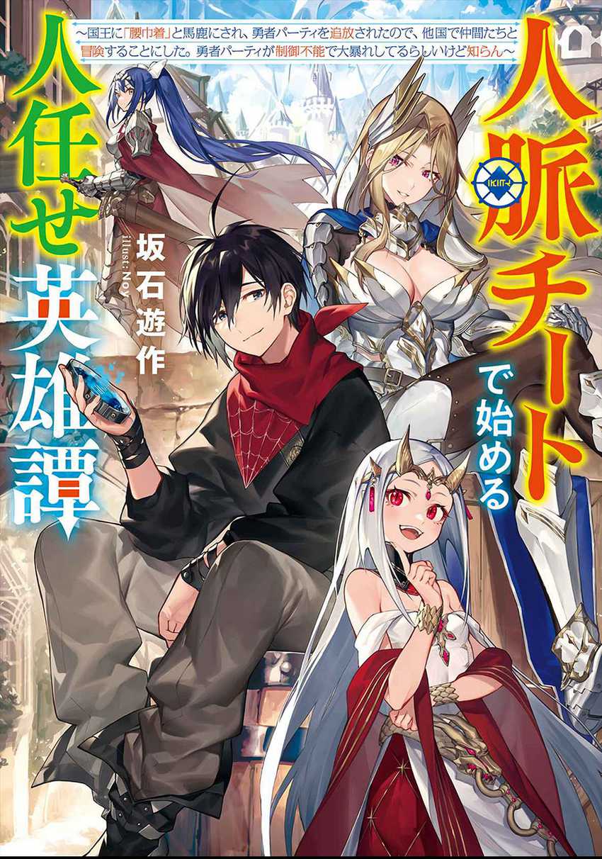 A Heroic Tale About Starting With a Personal Relations Cheat(Ability) and Letting Others Do the Job Chapter 1.2 - halaman 28