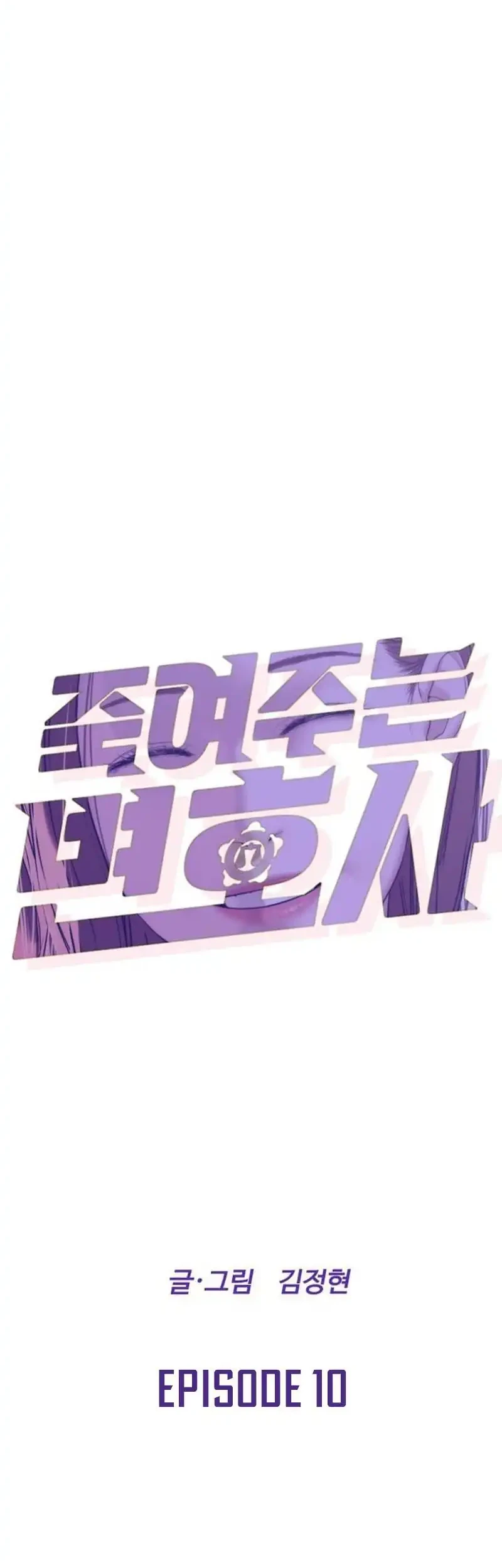 A Lawyer Killler (Killer Lawyer) Chapter 10 - halaman 20