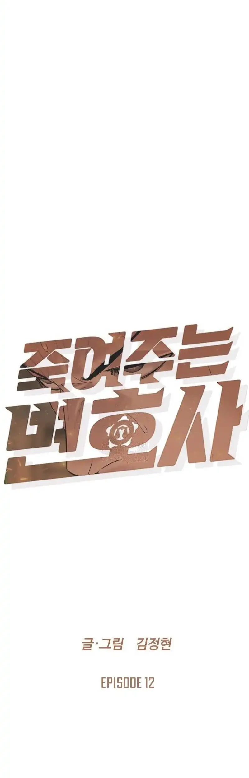 A Lawyer Killler (Killer Lawyer) Chapter 12 - halaman 8