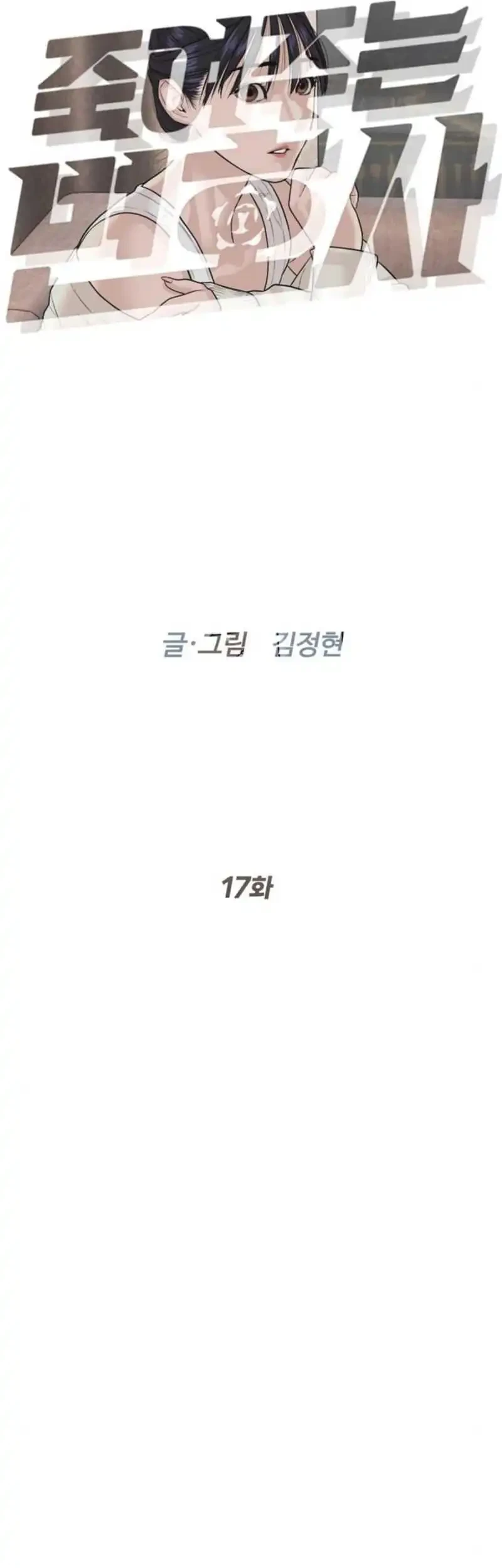 A Lawyer Killler (Killer Lawyer) Chapter 17 - halaman 19