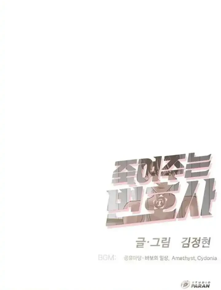 A Lawyer Killler (Killer Lawyer) Chapter 18 - halaman 153