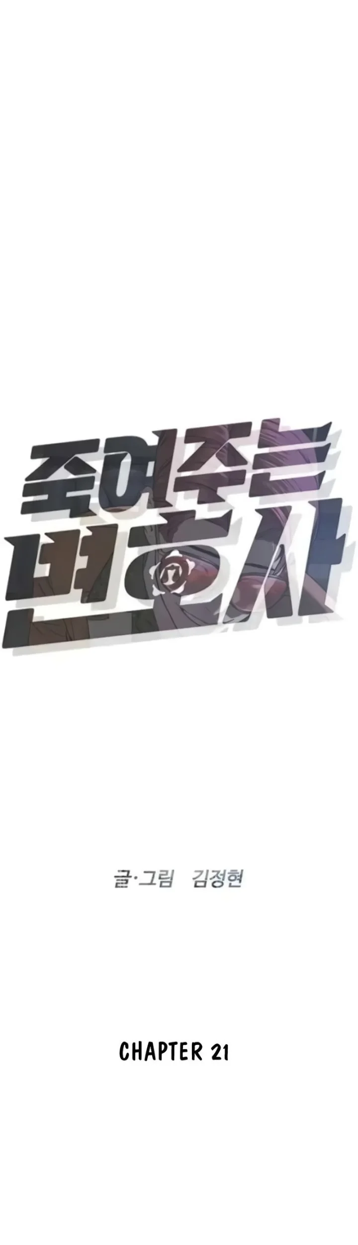 A Lawyer Killler (Killer Lawyer) Chapter 21 - halaman 7