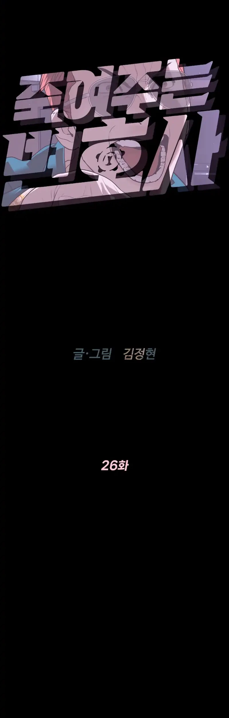 A Lawyer Killler (Killer Lawyer) Chapter 26 - halaman 22