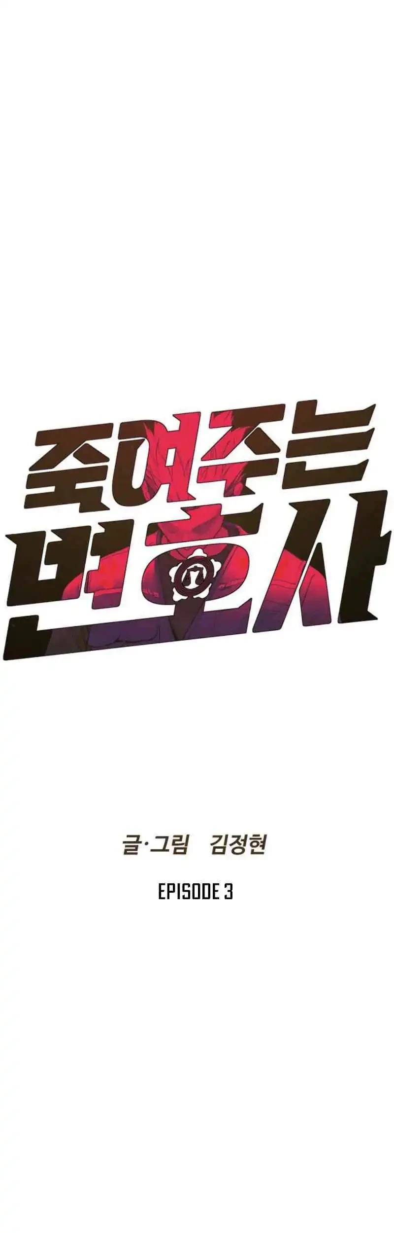 A Lawyer Killler (Killer Lawyer) Chapter 3 - halaman 7