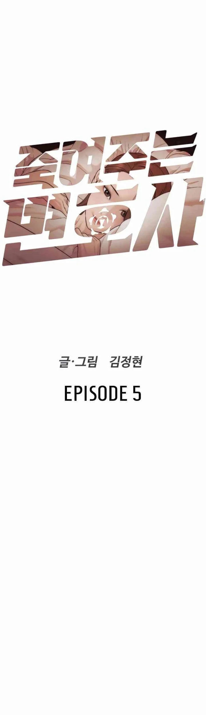 A Lawyer Killler (Killer Lawyer) Chapter 5 - halaman 7