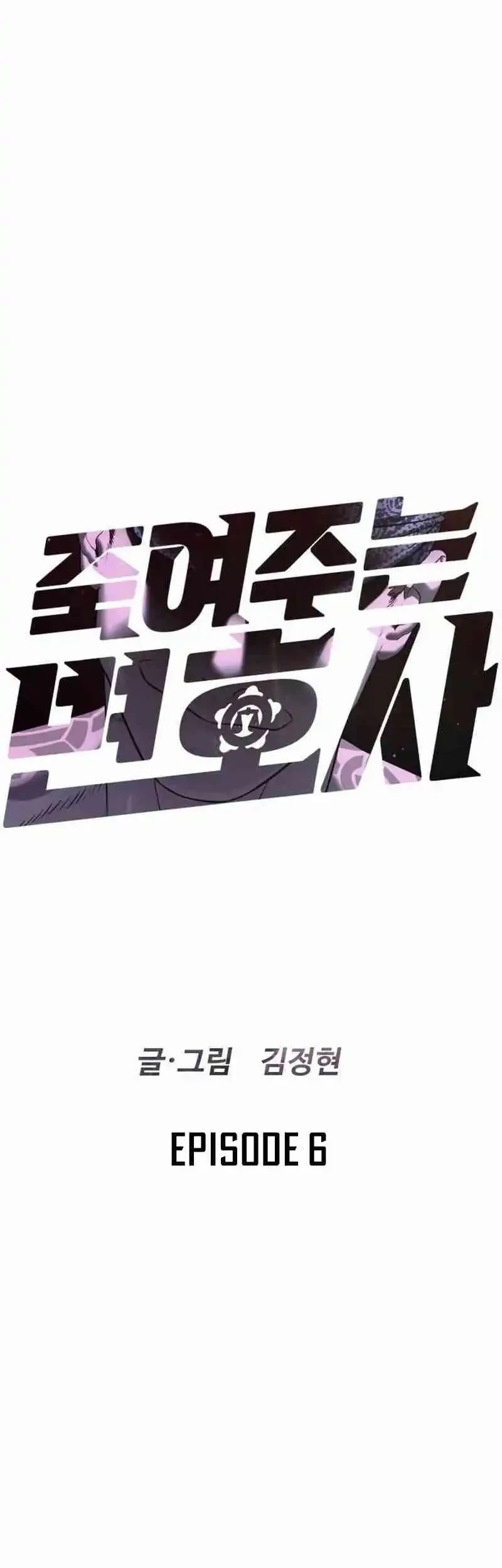 A Lawyer Killler (Killer Lawyer) Chapter 6 - halaman 16