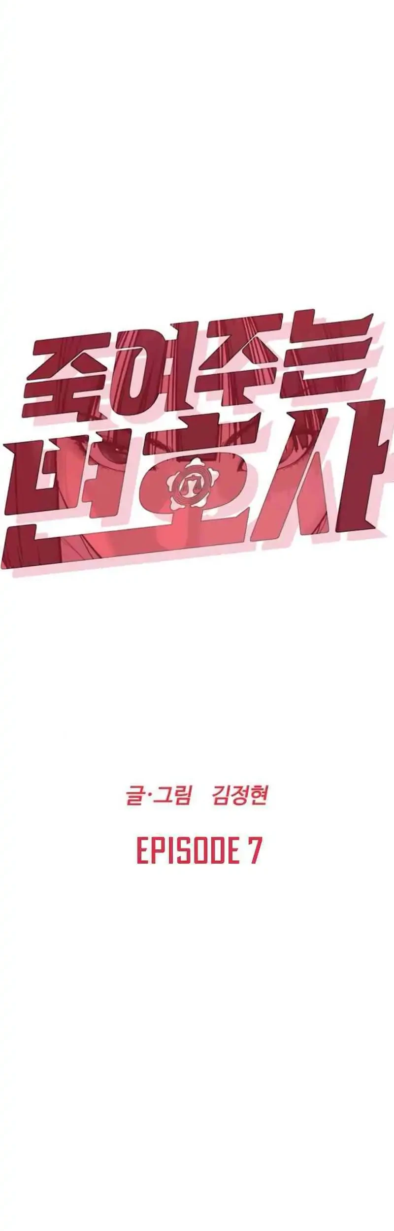 A Lawyer Killler (Killer Lawyer) Chapter 7 - halaman 26