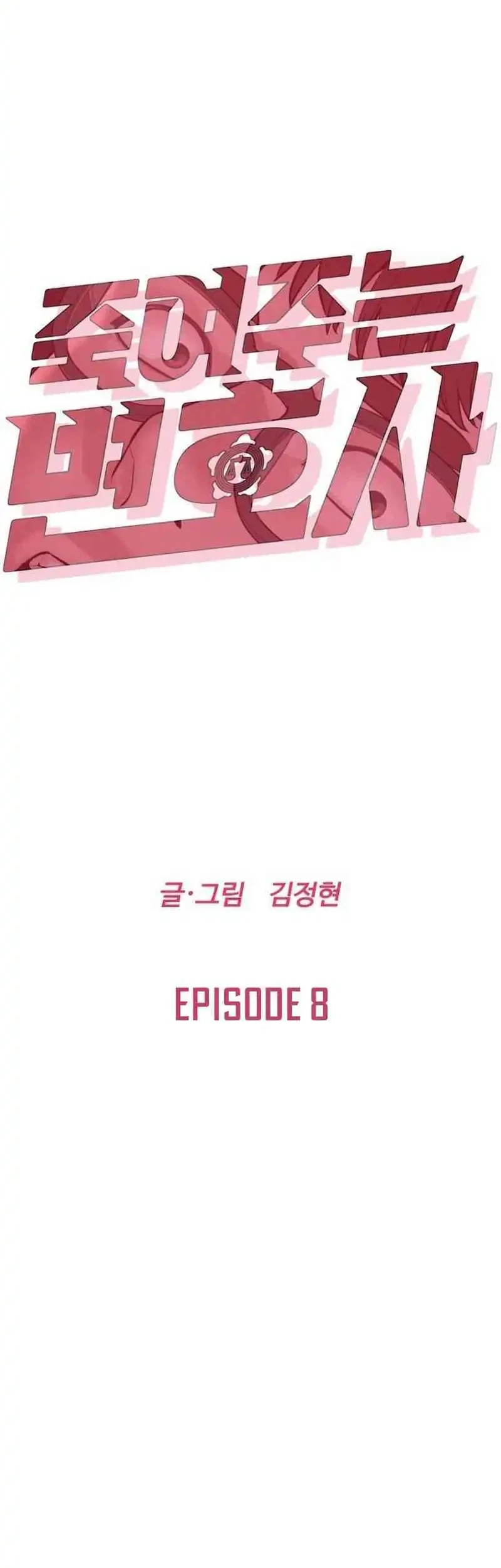 A Lawyer Killler (Killer Lawyer) Chapter 8 - halaman 34