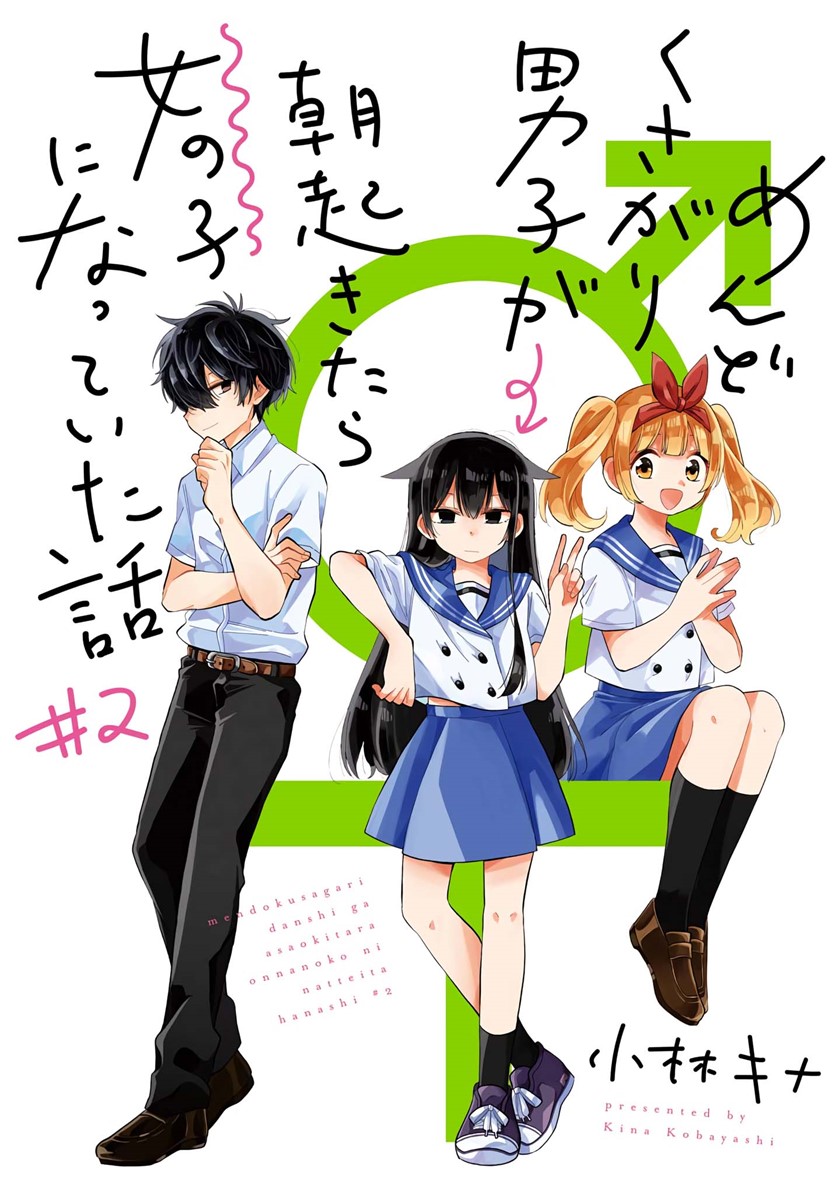 A Lazy Guy Woke Up as a Girl One Morning Chapter 9 - halaman 2