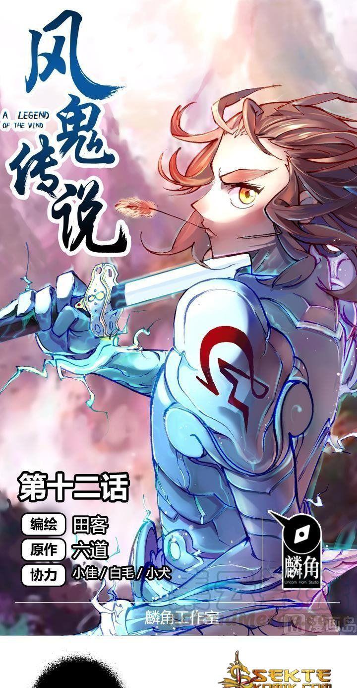 A Legend of The Wind Chapter 12 - halaman 2
