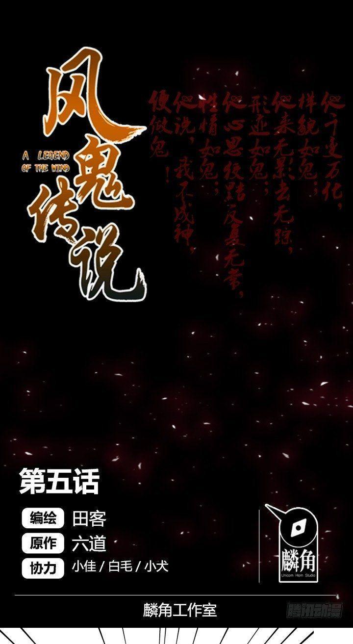 A Legend of The Wind Chapter 5 - halaman 2