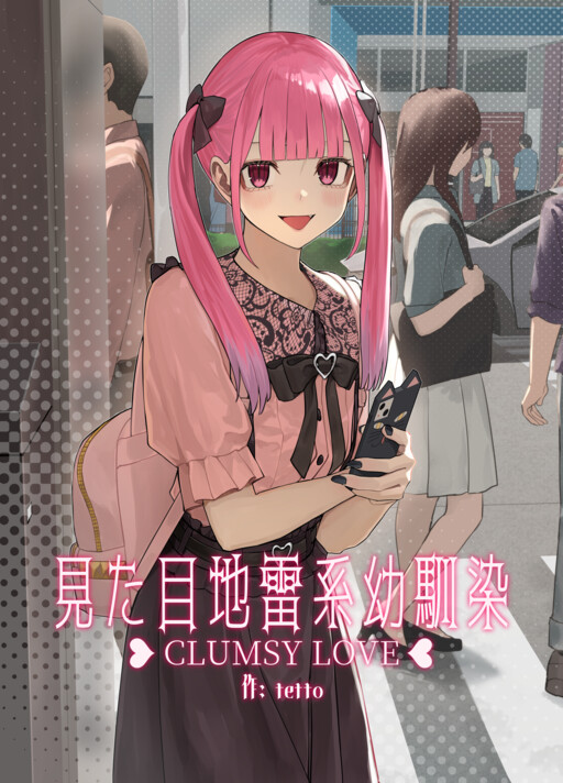 A Love Story About a Childhood Friend Who Looks Like a Landmine Girl Chapter 17 - halaman 4