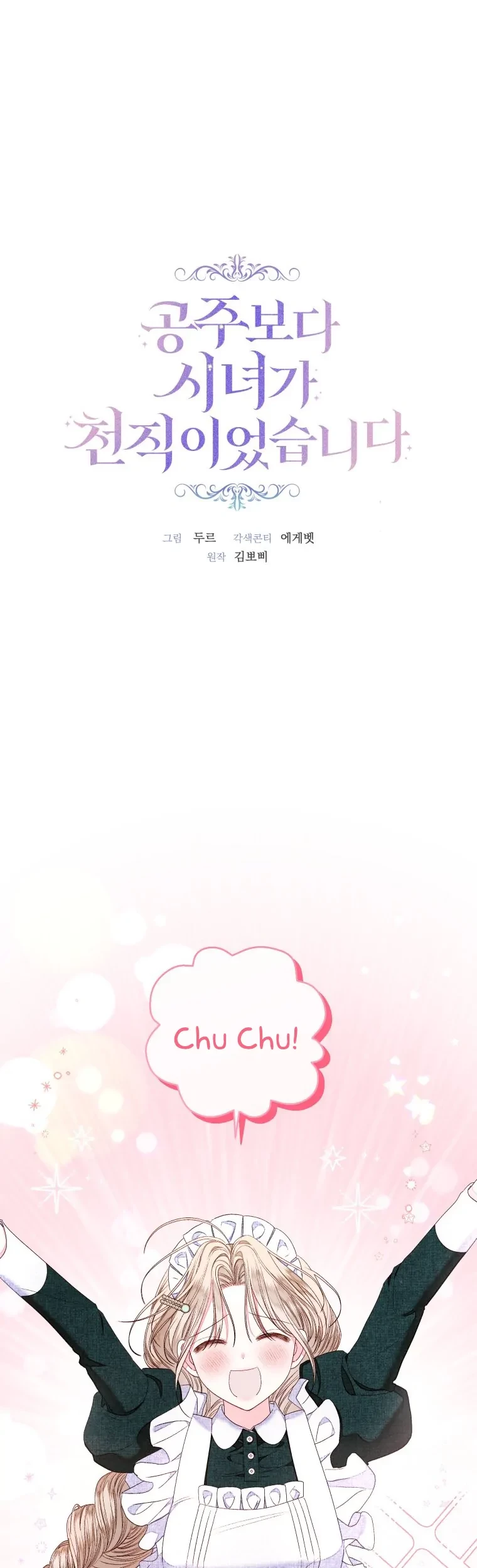A Maid Was More of a Calling Than a Princess Chapter 16 - halaman 1