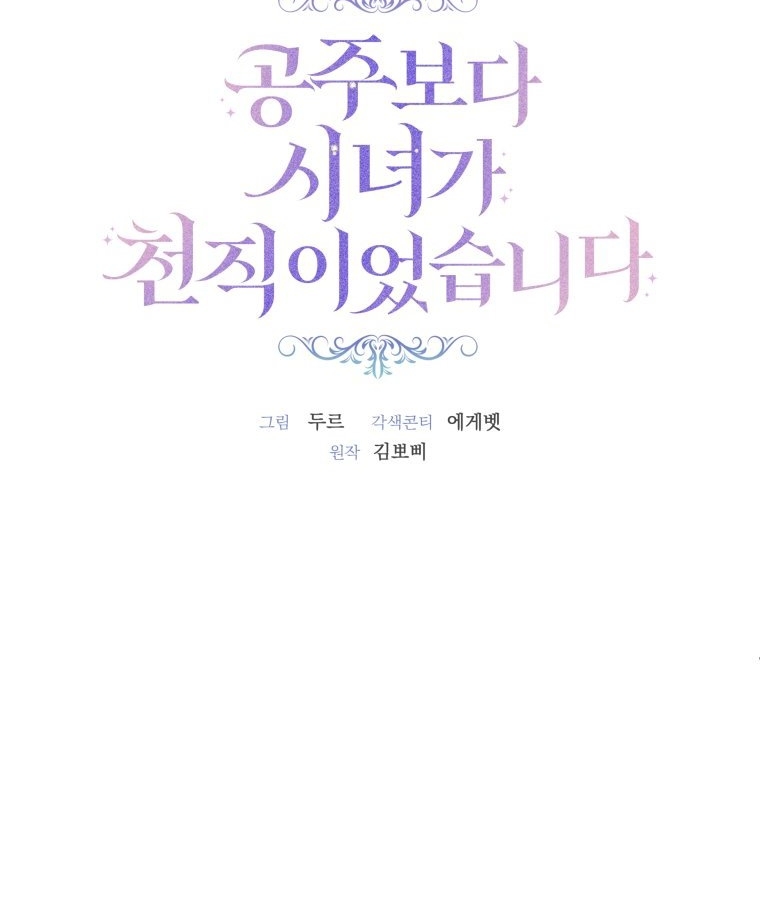 A Maid Was More of a Calling Than a Princess Chapter 27 - halaman 7
