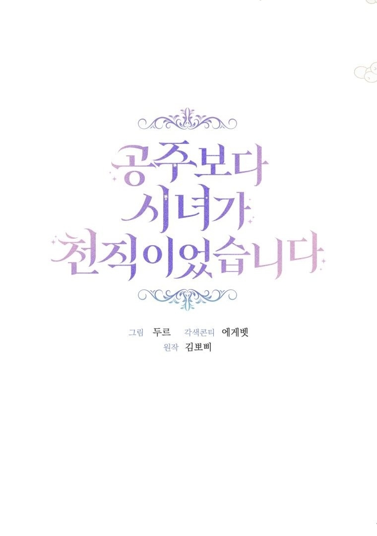A Maid Was More of a Calling Than a Princess Chapter 28 - halaman 7