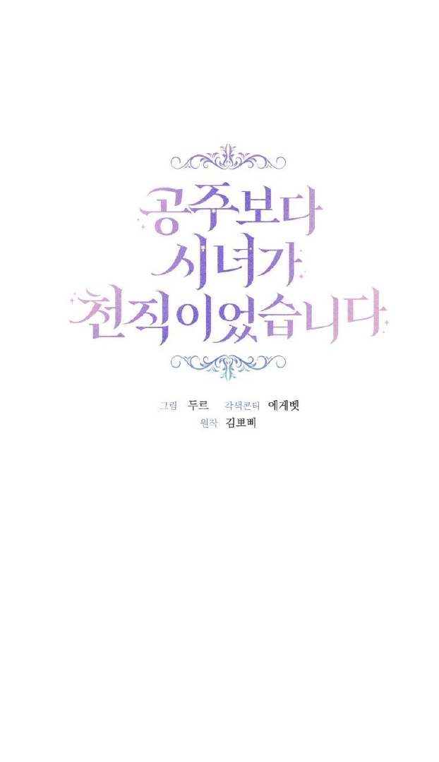 A Maid Was More of a Calling Than a Princess Chapter 30 - halaman 2