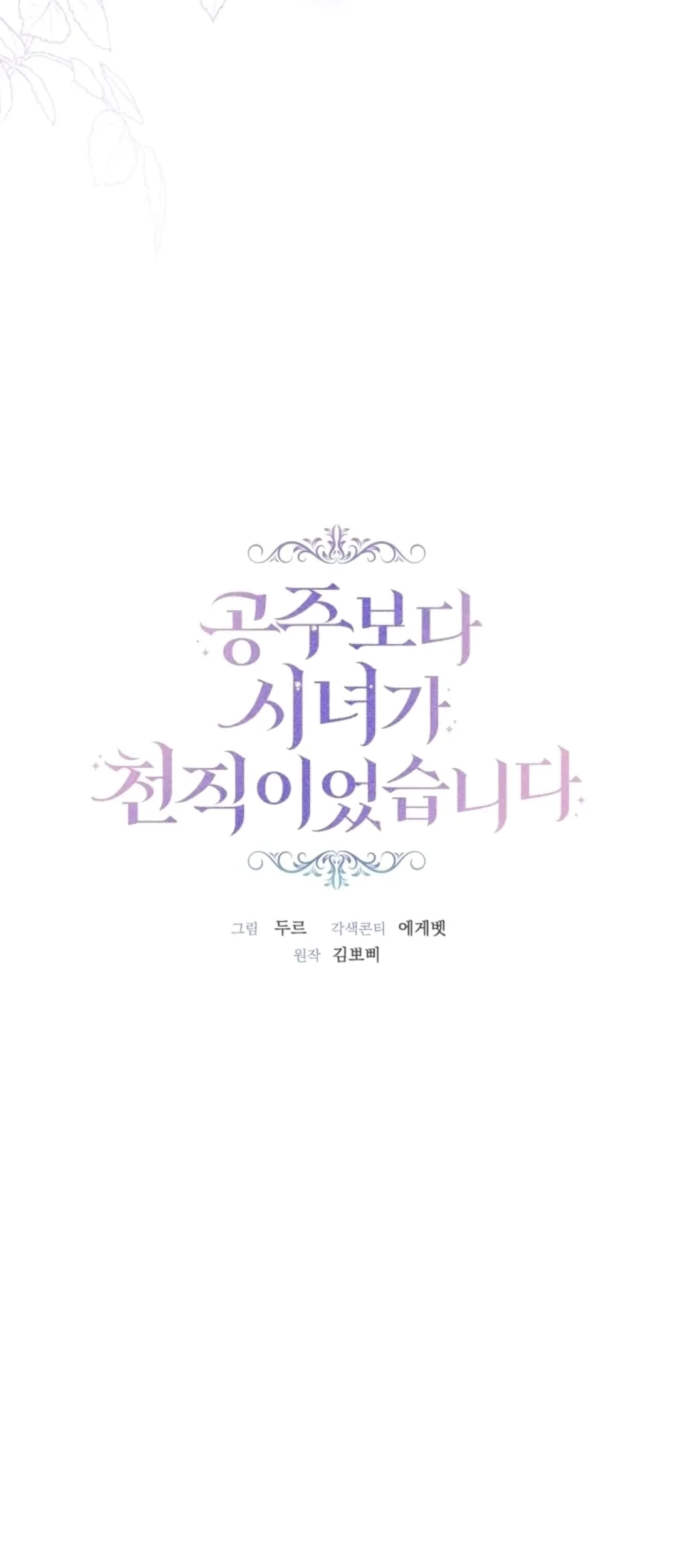 A Maid Was More of a Calling Than a Princess Chapter 31 - halaman 48