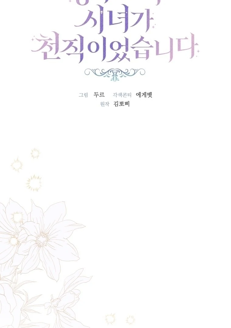 A Maid Was More of a Calling Than a Princess Chapter 35 - halaman 36