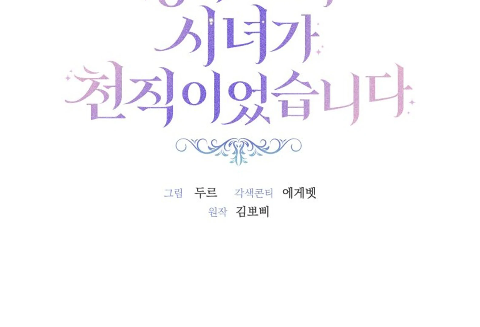 A Maid Was More of a Calling Than a Princess Chapter 40 - halaman 49