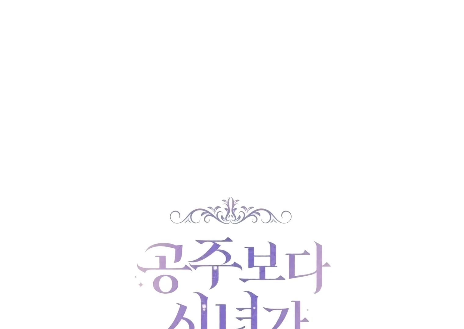 A Maid Was More of a Calling Than a Princess Chapter 41 - halaman 84