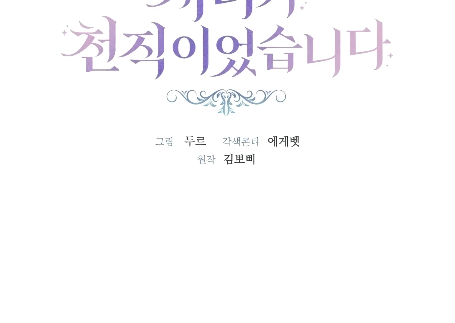 A Maid Was More of a Calling Than a Princess Chapter 41 - halaman 85
