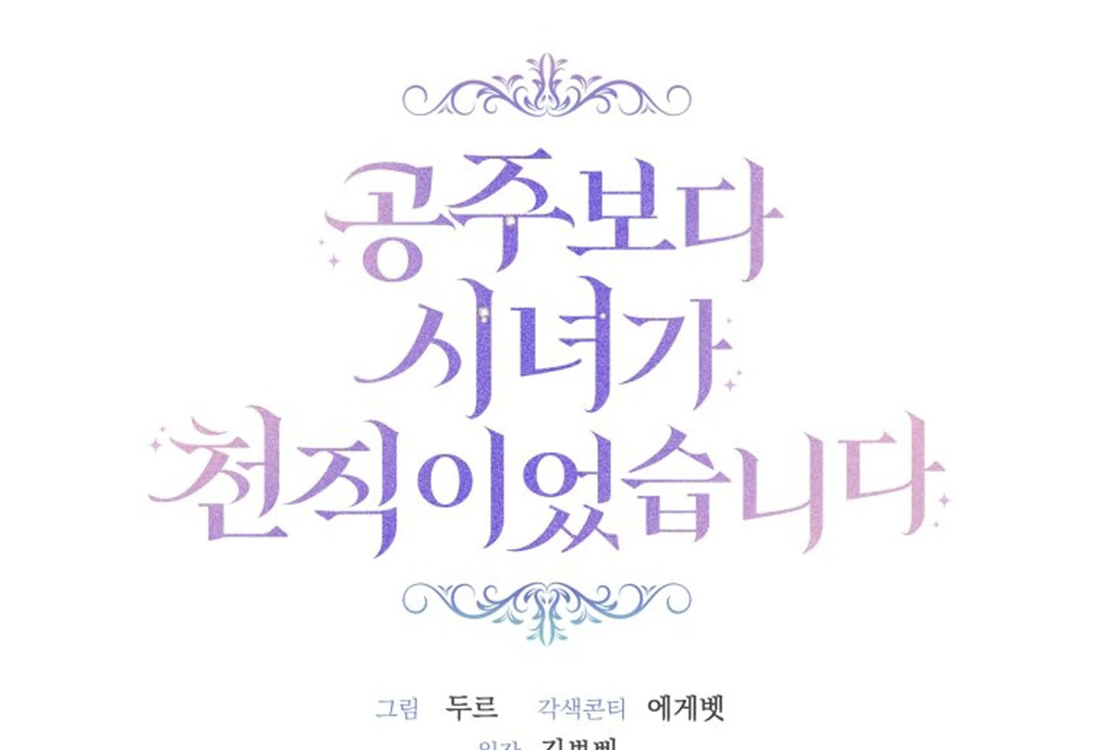 A Maid Was More of a Calling Than a Princess Chapter 42 - halaman 101