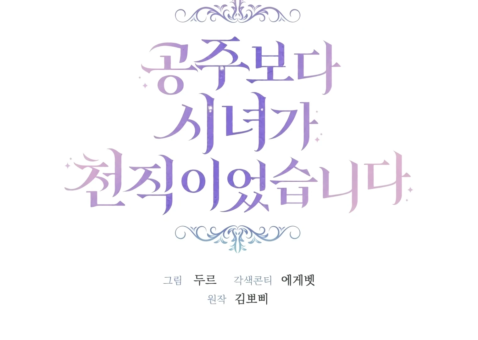 A Maid Was More of a Calling Than a Princess Chapter 43 - halaman 30