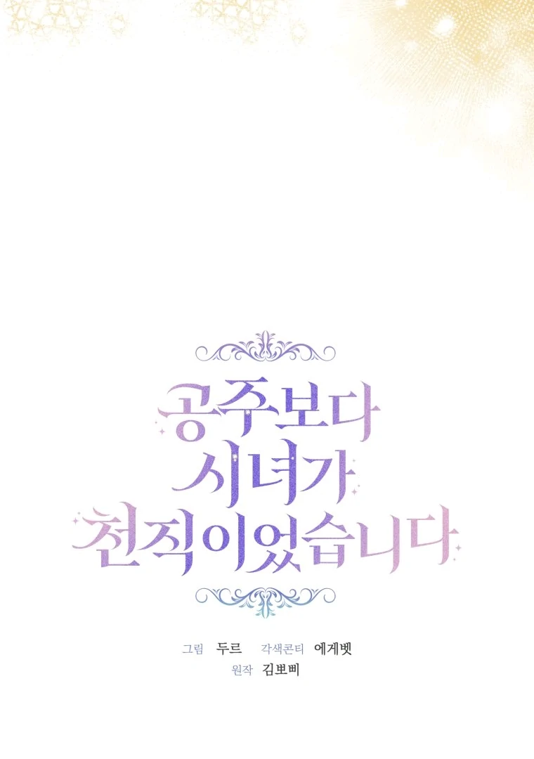 A Maid Was More of a Calling Than a Princess Chapter 45 - halaman 47
