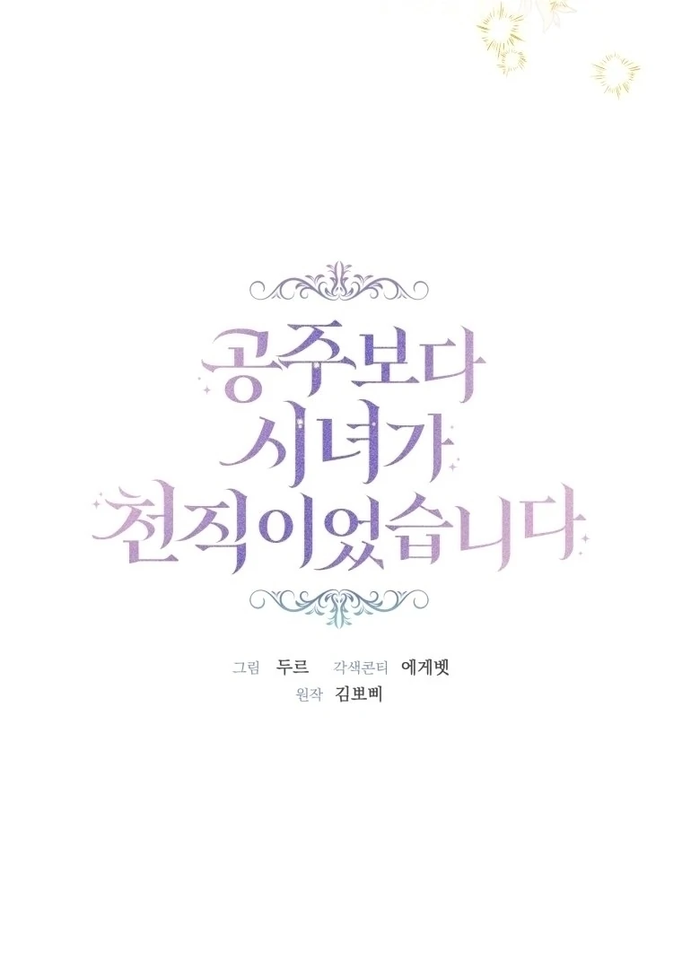 A Maid Was More of a Calling Than a Princess Chapter 46 - halaman 41
