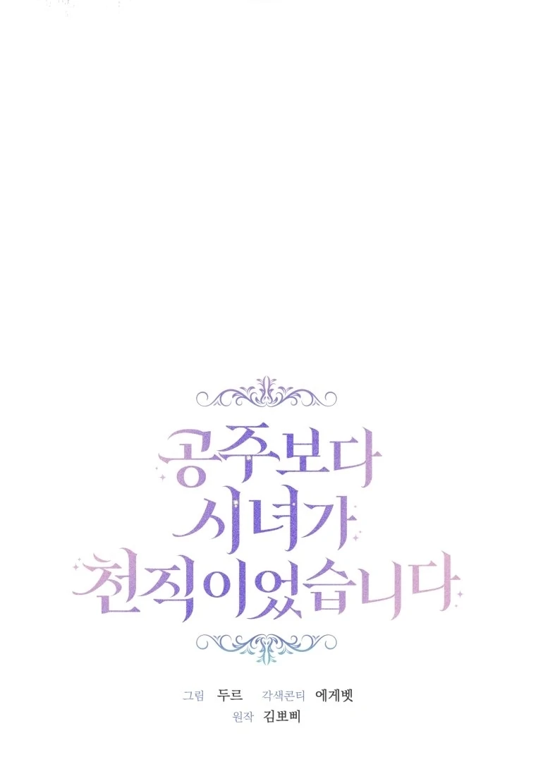A Maid Was More of a Calling Than a Princess Chapter 47 - halaman 18