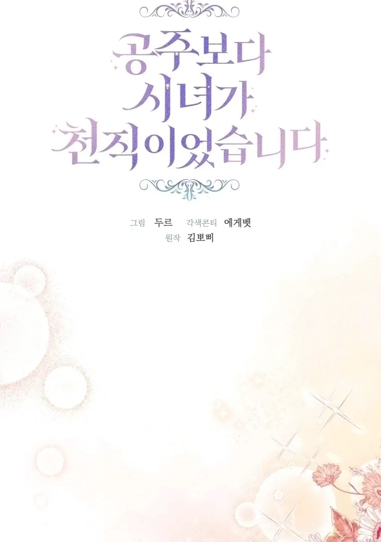 A Maid Was More of a Calling Than a Princess Chapter 49 - halaman 51
