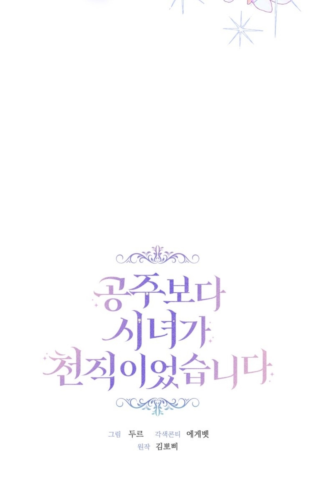 A Maid Was More of a Calling Than a Princess Chapter 6 - halaman 19