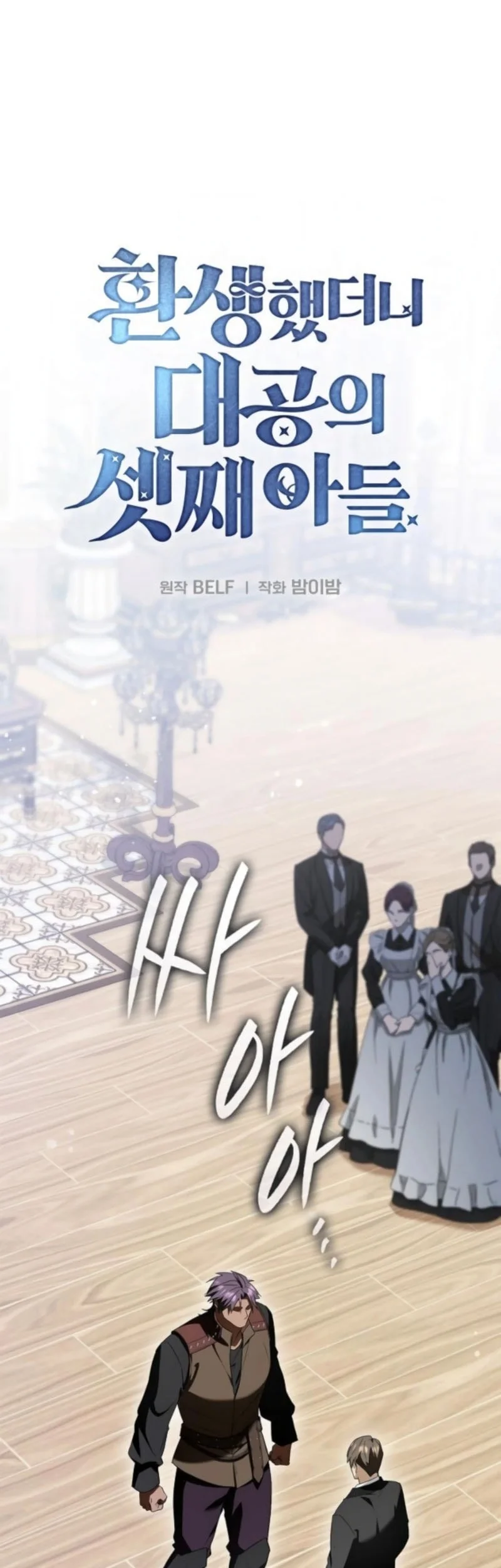 A Mercenary’s Rebirth Among Nobles Chapter 11 - halaman 26