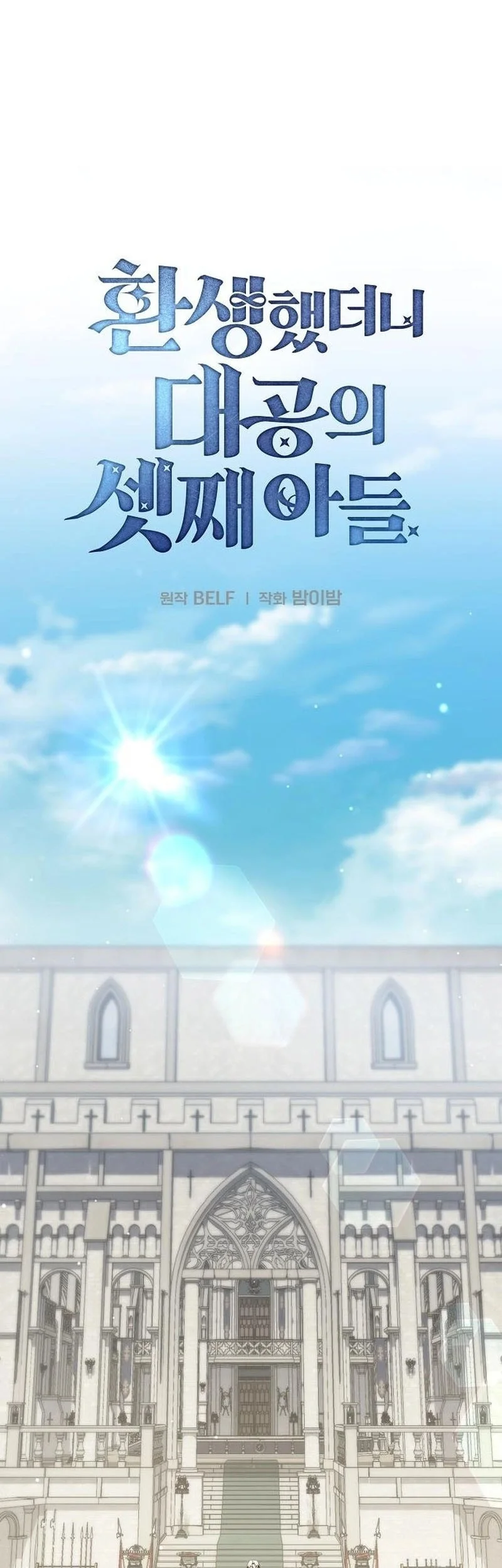 A Mercenary’s Rebirth Among Nobles Chapter 20 - halaman 27