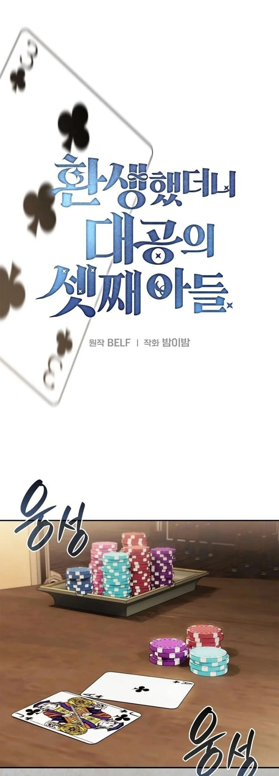 A Mercenary’s Rebirth Among Nobles Chapter 9 - halaman 17