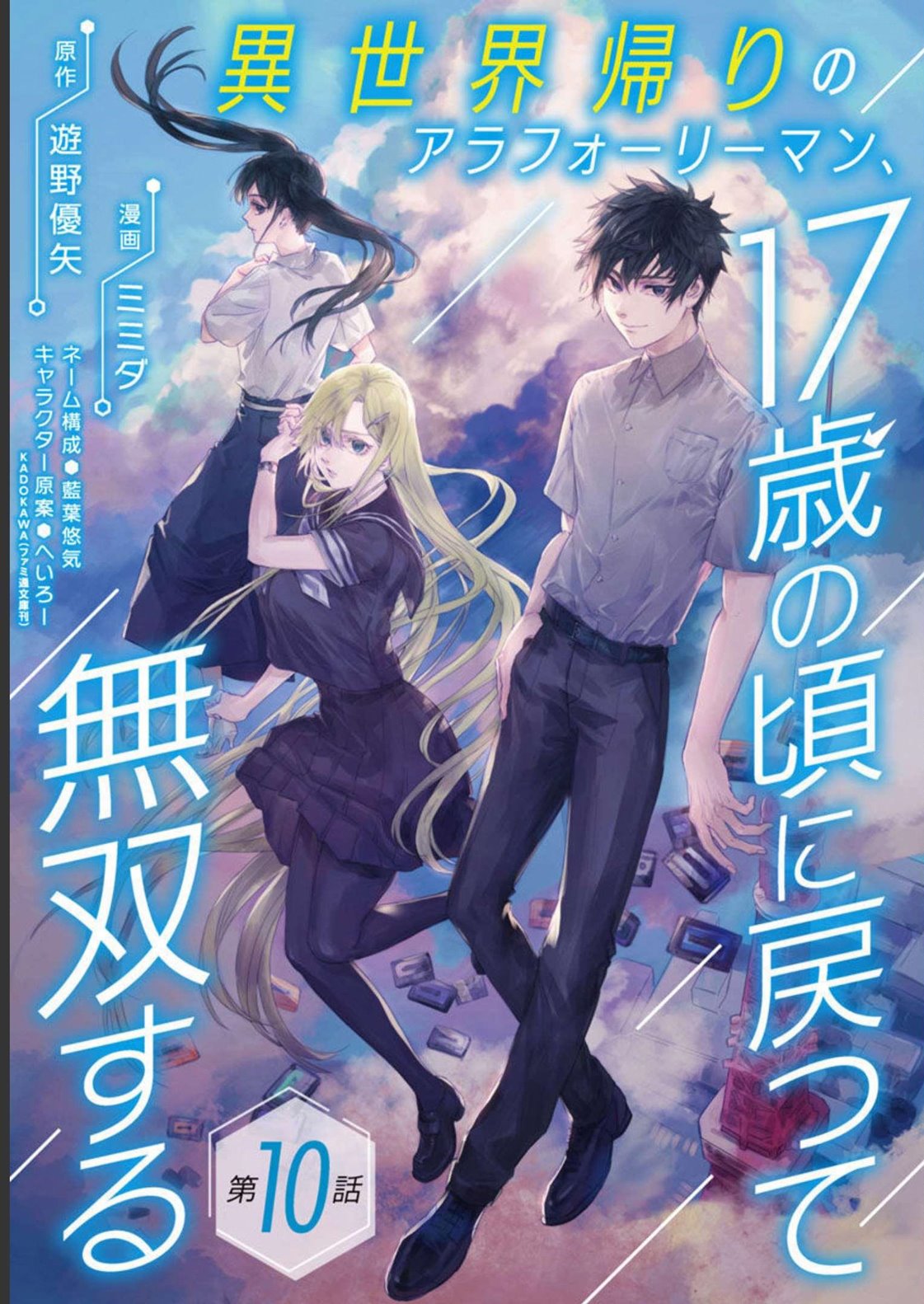 A Middle-Aged Man Who Returns From Another World Goes Back to When He Was 17 and Becomes Unbeatable Chapter 10 - halaman 1